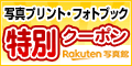 楽天写真館