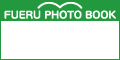 フエルフォトブック