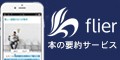 flier(フライヤー) シルバープラン