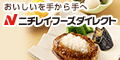 ニチレイフーズダイレクト