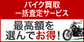 楽天Car バイク無料一括査定