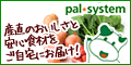 生協の宅配パルシステム