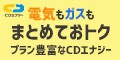CDエナジーダイレクト