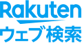 Rakuten ウェブ検索