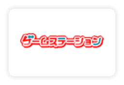 ゲームステーション