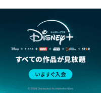 【Disney+ (ディズニープラス)】ディズニーなどの作品が見放題!※月間プラン