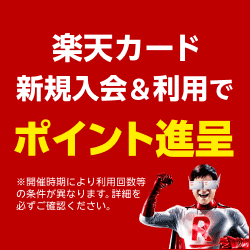 楽天カード