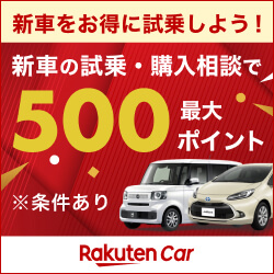 楽天Car